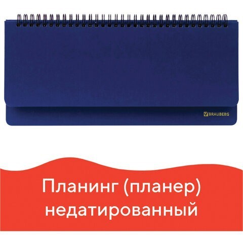 Планинг настольный недатированный Brauberg Select 60 листов 111698 (2) (86406) Планинг настольный недатированный Brauberg Select 60 листов 111698 (2) (86406)