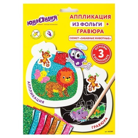 Гравюра-аппликация А5 Забавные Животные 3 основы 662397 (3) (86822) Гравюра-аппликация А5 Забавные Животные 3 основы 662397 (3) (86822)