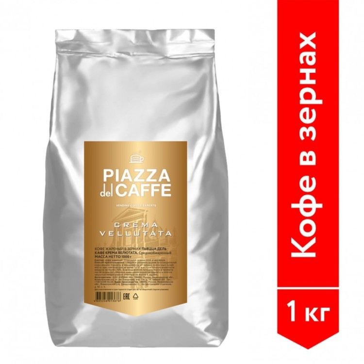 Кофе в зернах PIAZZA DEL CAFFE Crema Vellutata 1 кг 1367-06 621981 (1) (91824)