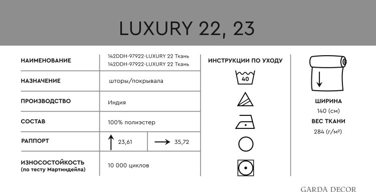 -LUXURY 23 Ткань (TT-00013527)