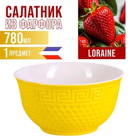 Тарелка глубокая 780мл 1шт LR ЖЁЛТЫЙ (31550-4) Тарелка глубокая 780мл 1шт LR ЖЁЛТЫЙ (31550-4)