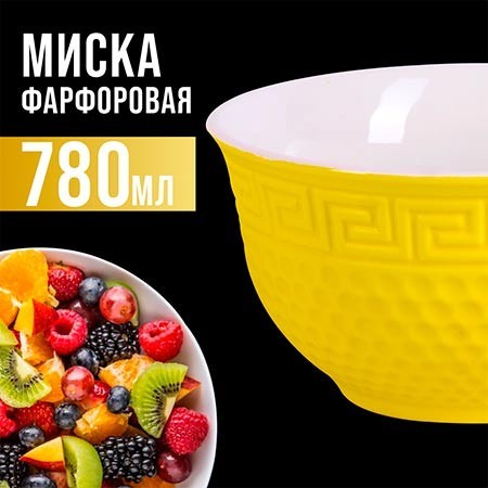 Тарелка глубокая 780мл 1шт LR ЖЁЛТЫЙ (31550-4) Тарелка глубокая 780мл 1шт LR ЖЁЛТЫЙ (31550-4)