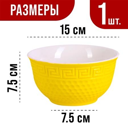 Тарелка глубокая 780мл 1шт LR ЖЁЛТЫЙ (31550-4) Тарелка глубокая 780мл 1шт LR ЖЁЛТЫЙ (31550-4)