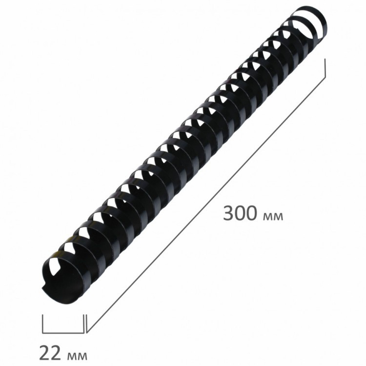 Пружины пластик. для переплета к-т 50 шт 22 мм (для сшив. 151-180 л.) черные Brauberg 530926 (1) (89972)