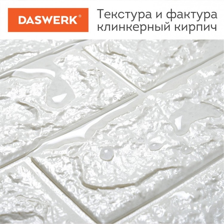 Панели для стен / панели 3D самокл Кирпич слоновая кость 10 шт 70х77 см DASWERK 607989 (1) (95138)