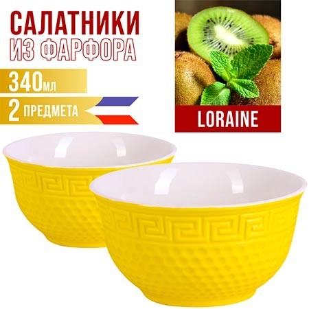 Салатница 340мл 2шт LR ЖЁЛТЫЙ (31548-4) Салатница 340мл 2шт LR ЖЁЛТЫЙ (31548-4)