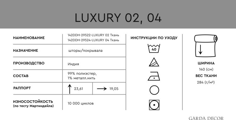 -LUXURY 02 Ткань (TT-00013524)