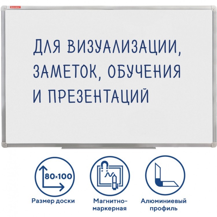Доска магнитно-маркерная (80х100 см) алюминиевая рамка Brauberg Стандарт 236896 (1) (89653) Доска магнитно-маркерная (80х100 см) алюминиевая рамка Brauberg Стандарт 236896 (1) (89653)