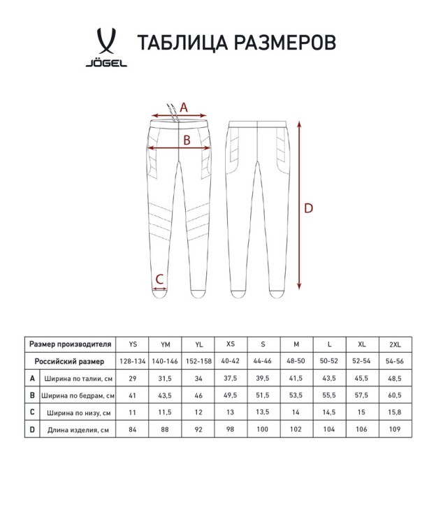 Брюки вратарские JÖGEL CAMP GK Pant, черный/белый (2107129)