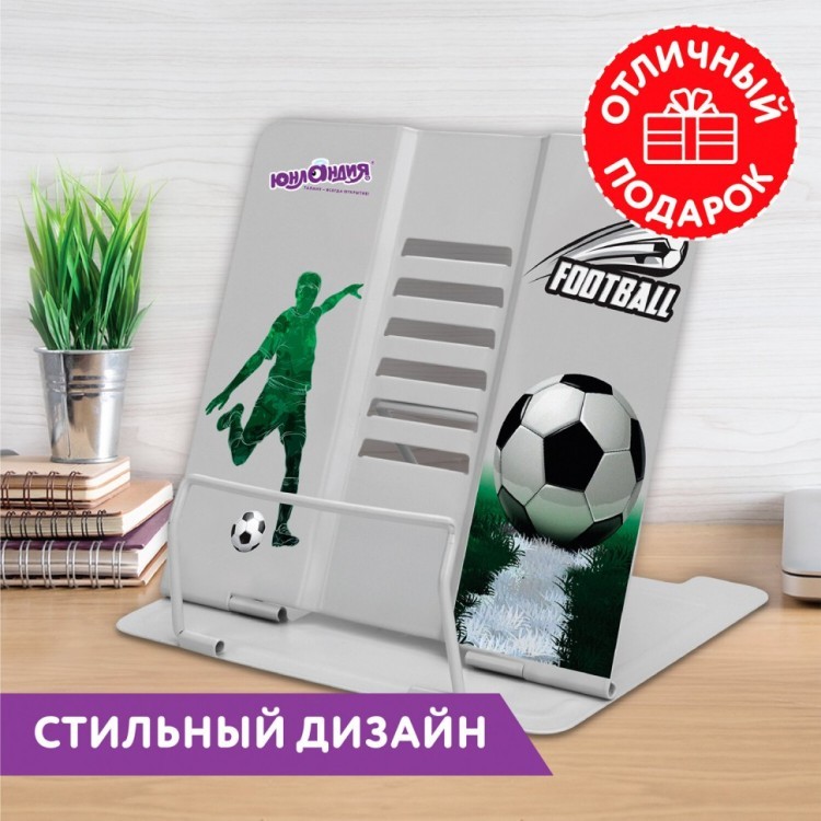 Подставка для книг и учебников ЮНЛАНДИЯ Play Football металлическая 237574 (1) (93004)