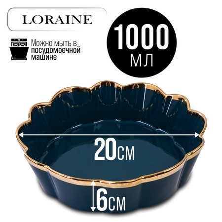 Блюдо сервировочное 1л 20см LR (9-12065-2)