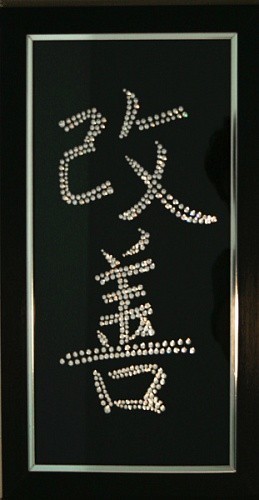 Картина Иероглиф Кайдзен большой с кристаллами Swarovski (1868)