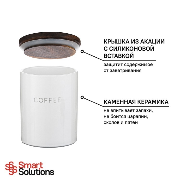 Банка для хранения кофе smart solutions, 650 мл (70324)