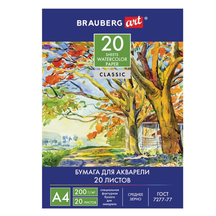 Папка для акварели А4 Brauberg Art Classic Летний день 20 листов, 200 г/м2, мелкое зерно 111073 (69474)
