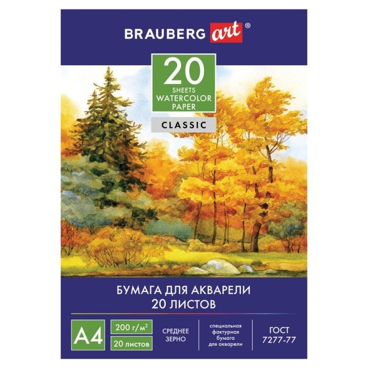 Папка для акварели А4 Brauberg Art Classic Осенний лес 20 листов, 200 г/м2, мелкое зерно 125226 (69475)