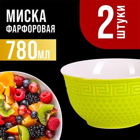 Тарелка глубокая 780мл 2шт LR ЗЕЛЁНЫЙ (31550-11) Тарелка глубокая 780мл 2шт LR ЗЕЛЁНЫЙ (31550-11)