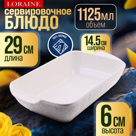 Блюдо сервировочное 1,125 л LR (60326) Блюдо сервировочное 1,125 л LR (60326)