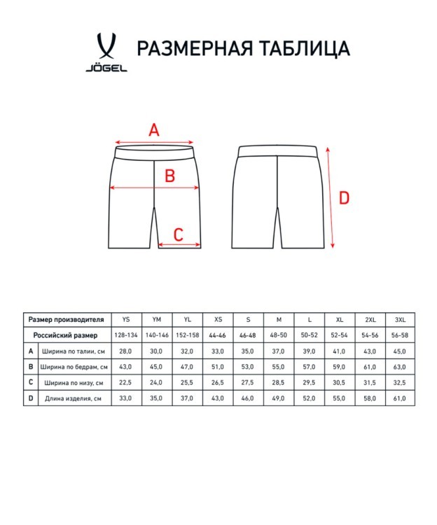 Шорты игровые JOGEL DIVISION PerFormDRY Union Shorts, белый/белый (2105867)