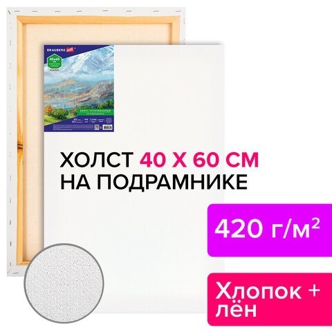 Холст на подрамнике Brauberg Art Classic 40х60 см хлопок/лен среднее зерно 191658 (1) (86513) Холст на подрамнике Brauberg Art Classic 40х60 см хлопок/лен среднее зерно 191658 (1) (86513)
