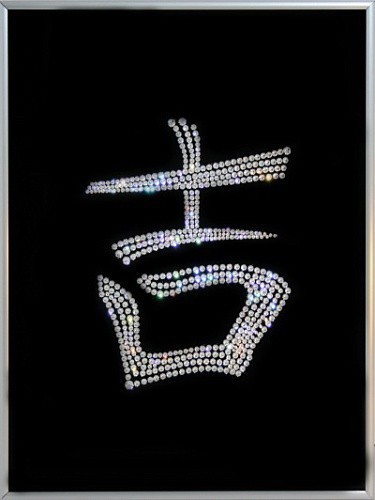 Картина Иероглиф Удача с кристаллами Swarovski (1872)