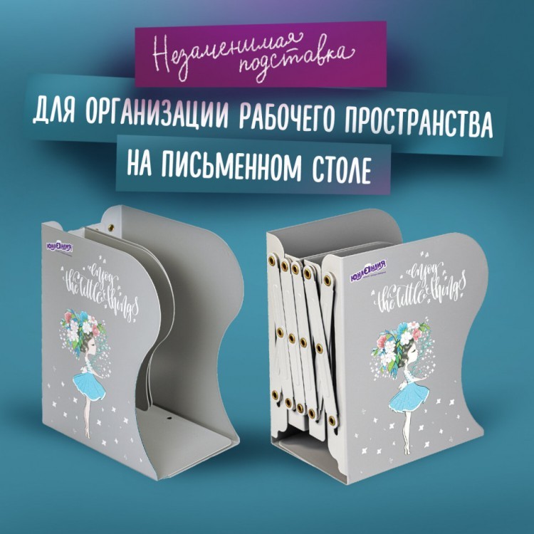 Подставка-держатель для книг и учебников Юнландия "Flower girl" металлическая 237902 (1) (89683)
