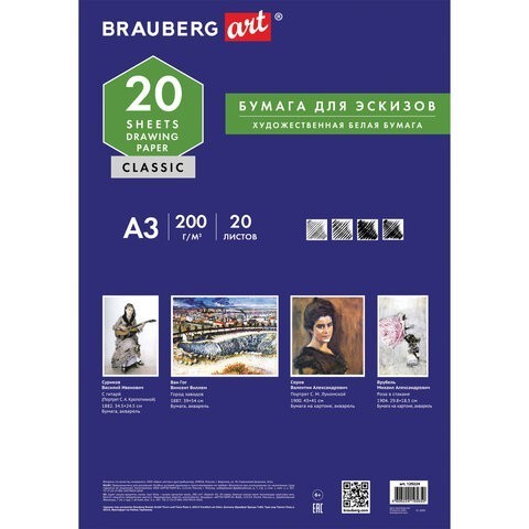 Папка для рисования А3 Brauberg 20 листов 200 г/м2 129224 (3) (85424)
