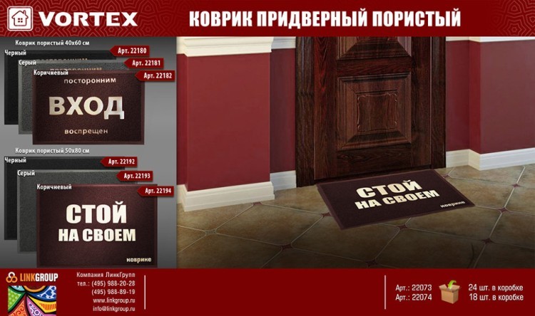 Коврик придверный пористый Vortex с надписью 50х70 см черный 22192 (63201) Коврик придверный пористый Vortex с надписью 50х70 см черный 22192 (63201)