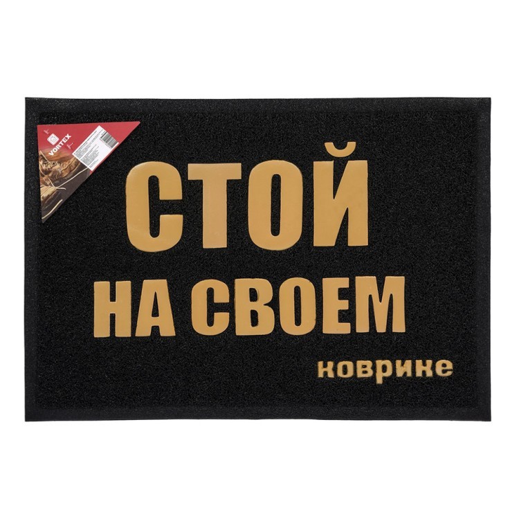 Коврик придверный пористый Vortex с надписью 50х70 см черный 22192 (63201) Коврик придверный пористый Vortex с надписью 50х70 см черный 22192 (63201)