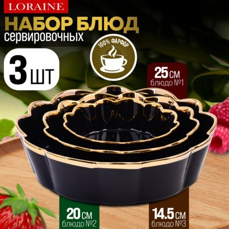 Набор блюд сервировочных 3 шт 400мл/1л/2л LR (12064) Набор блюд сервировочных 3 шт 400мл/1л/2л LR (12064)