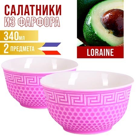 Салатница 340мл 2шт LR ФИОЛЕТОВЫЙ (31548-3)