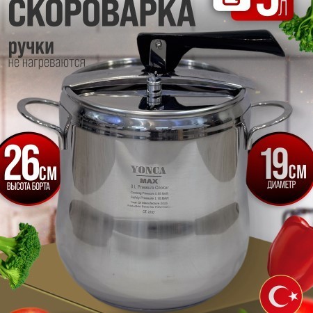 Скороварка 9л Mayer&Boch (82006)