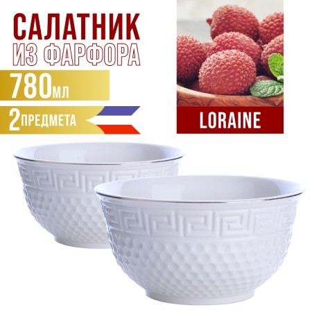 Тарелка глубокая 780 мл, фарфор 2 шт LR (31452-2)