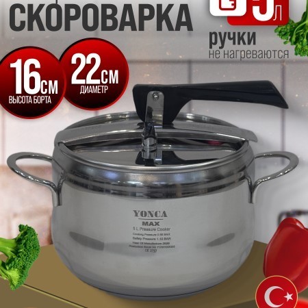 Скороварка 5л Mayer&Boch (82004)