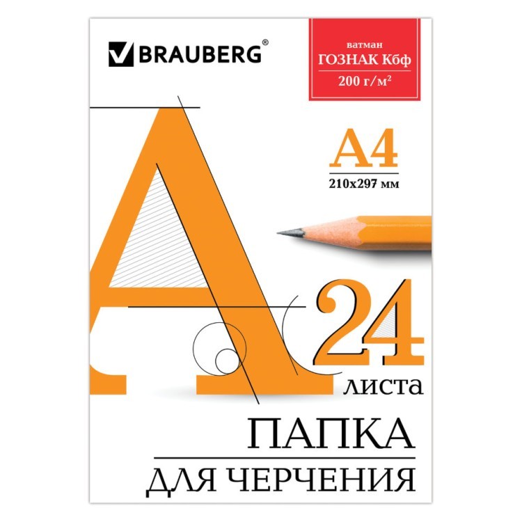 Папка для черчения А4 Brauberg 24 листа 200 г/м2 129255 (5) (69506)