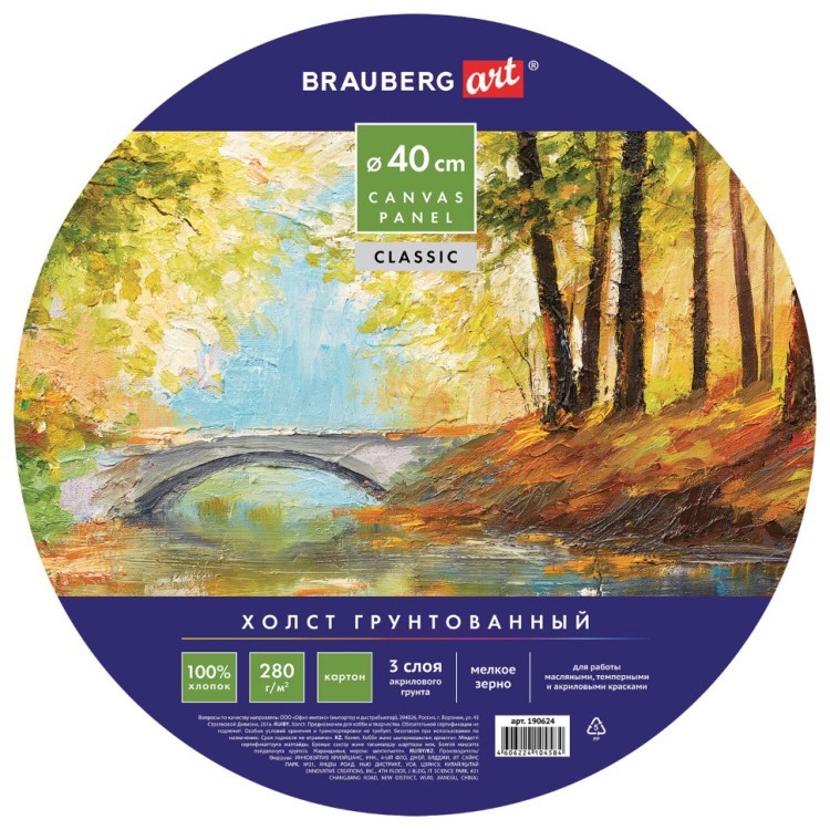 Холст грунтованный на картоне Brauberg Art Classic d40 см, хлопок, мелкое зерно 190624 (69606)