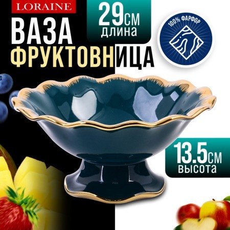 Фруктовница на ножке фарфор LR (12176) Фруктовница на ножке фарфор LR (12176)