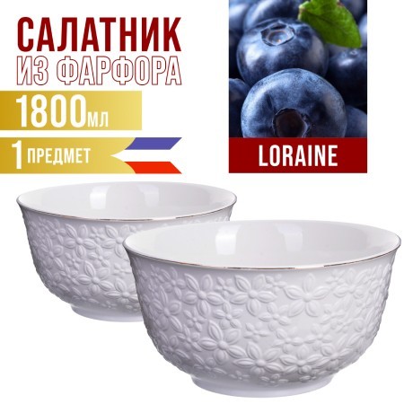 Салатница 1,8л 2шт LR (29600-2) Салатница 1,8л 2шт LR (29600-2)