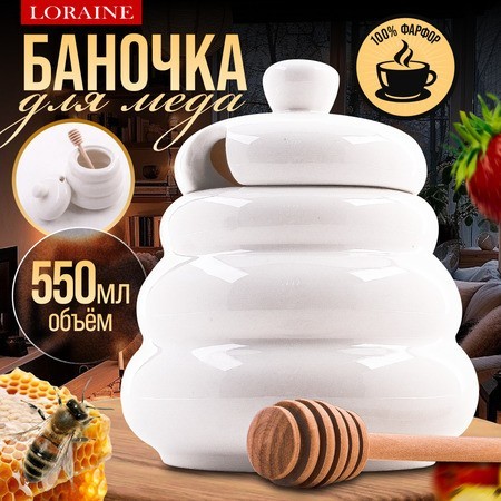 Банка для мёда LR (60328) Банка для мёда LR (60328)
