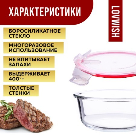 Контейнер-жаровня 630 мл.стекло/плас Mayer&Boch (31193)