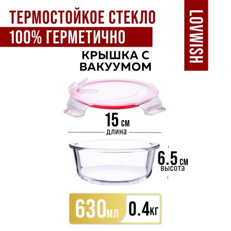 Контейнер-жаровня 630 мл.стекло/плас Mayer&Boch (31193)