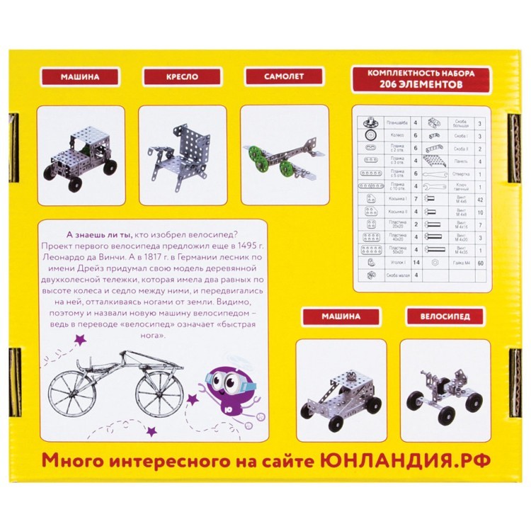 Конструктор металлический Юнландия Для уроков труда №1 206 элементов 104679 (2) (69241)