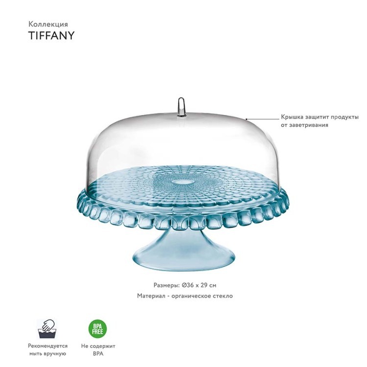 Блюдо для торта с крышкой, tiffany, ?36 см, голубое (56557) Блюдо для торта с крышкой, tiffany, ?36 см, голубое (56557)