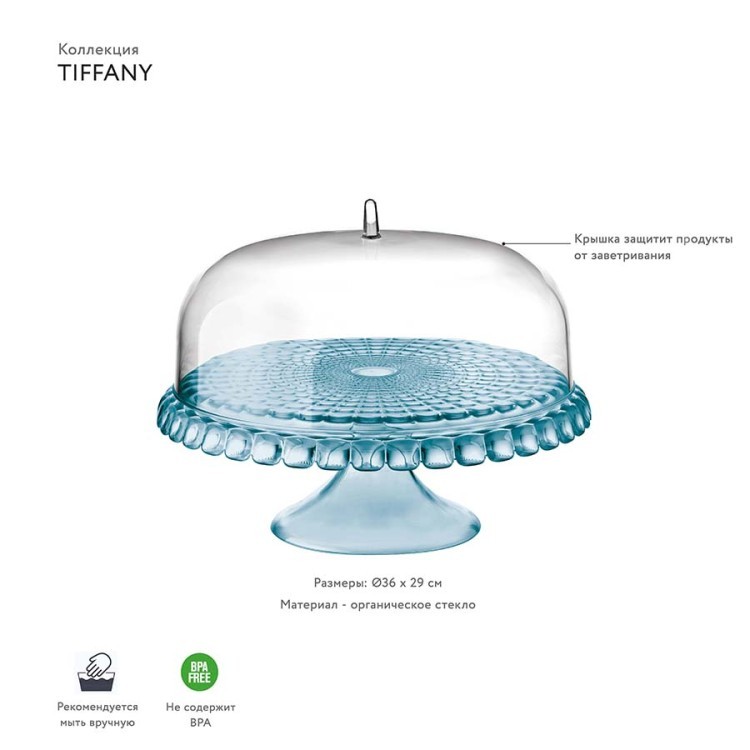 Блюдо для торта с крышкой, tiffany, ?36 см, голубое (56557)