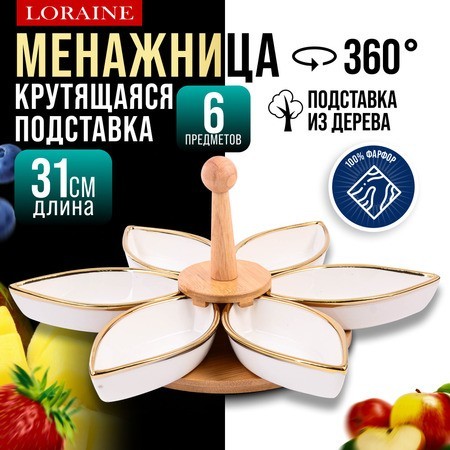 Менажница 6 секции 8пр фарфор/дерево LR (12121) Менажница 6 секции 8пр фарфор/дерево LR (12121)