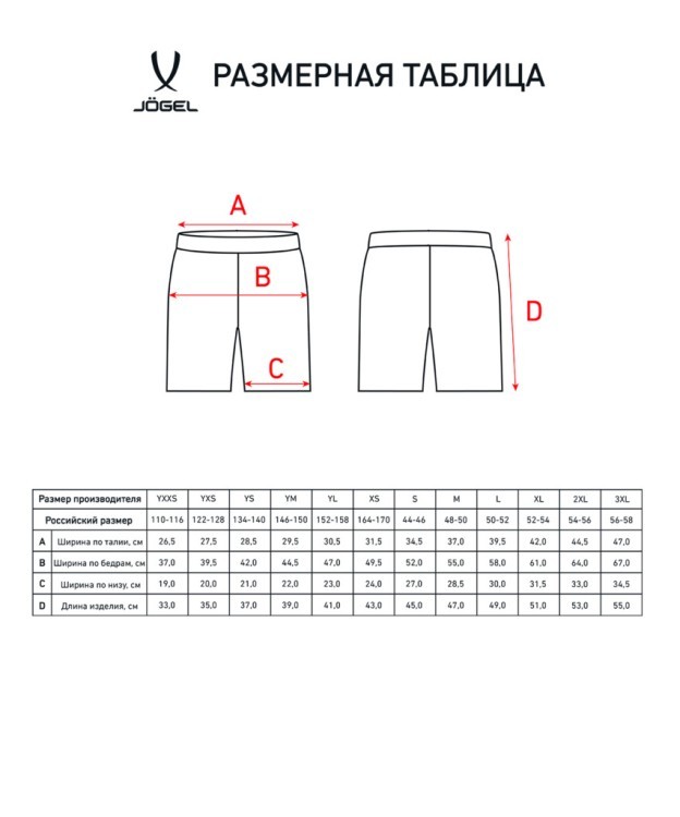 Шорты игровые CAMP Classic Shorts, желтый/белый, детский (702461)