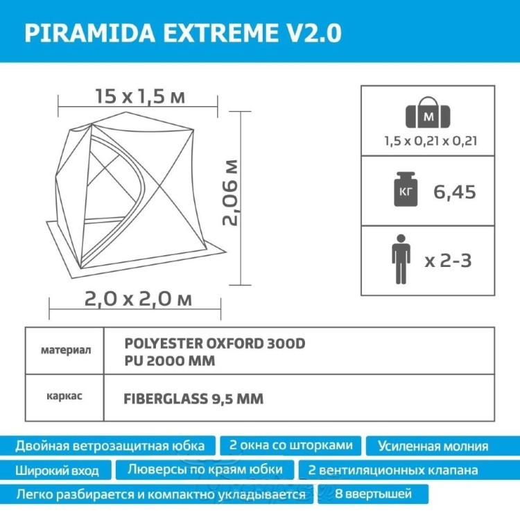Зимняя палатка куб Helios Piramida Extreme 2х2 V2.0 (HS-ISТ-PE-2.0) (71955) Зимняя палатка куб Helios Piramida Extreme 2х2 V2.0 (HS-ISТ-PE-2.0) (71955)