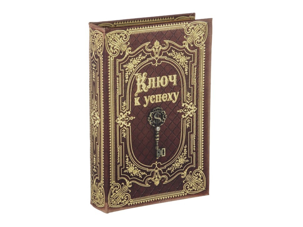 Ключ книга автор. Книга ключ. Ключ к успеху книга. Книжка для ключей. Книги с ключом на обложке.