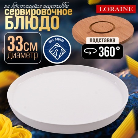 Блюдо сервировочное с подставкой фарфор/бамбук LR (60325)