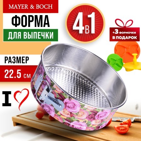Форма 4в1 для выпечки 22,5 х 7,5 см Mayer&Boch (28958-П)