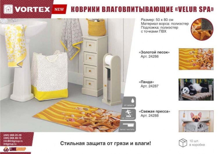 Коврик влаговпитывающий Vortex Velur Spa 50х80 см Лодочки 24284 (81430)